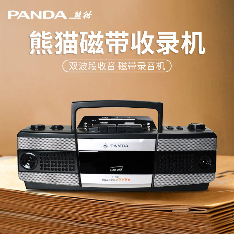 熊猫录音磁带老式怀旧收录播放卡带卡座复古一体录放两用音响