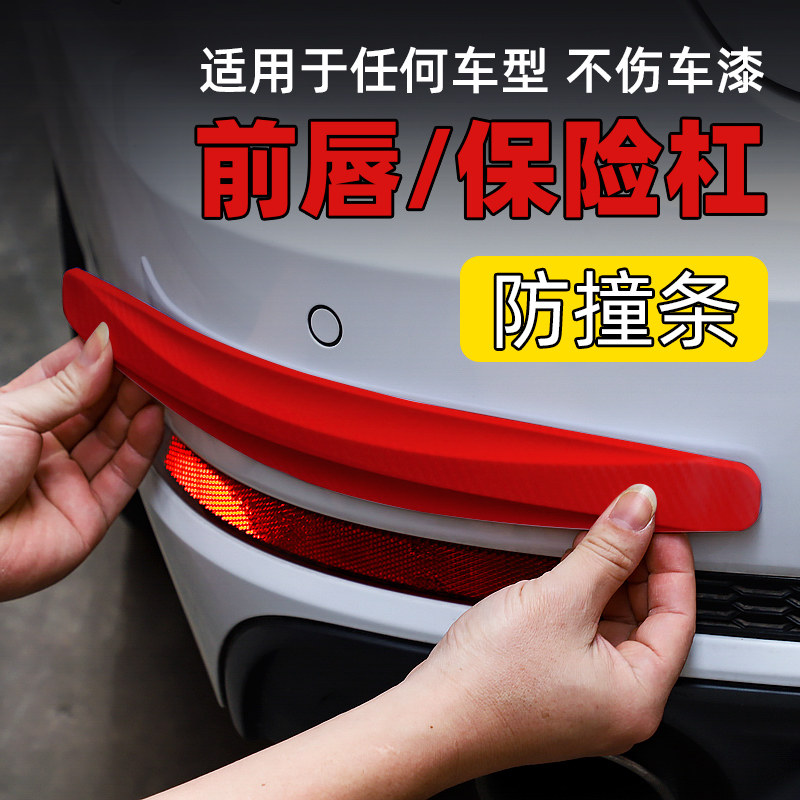 汽车车门防撞条前唇车尾车门蹭剐擦前后杠车头保险杠防撞胶条