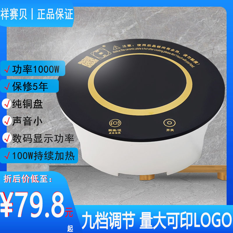 电磁炉商用圆型嵌入式大功率炉单一位 祥赛贝火锅炉