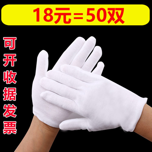 白手棉手款劳保礼仪车工作全棉防滑文玩手布耐磨