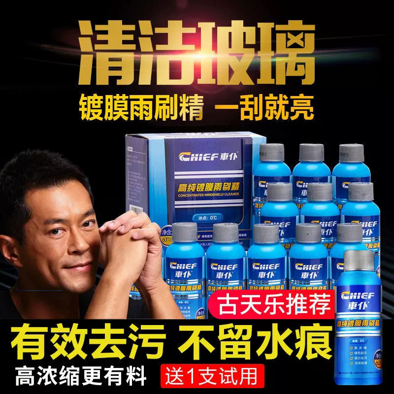 汽车水小车雨刮水浓缩液雨刷精泡腾片季通用去除油膜净