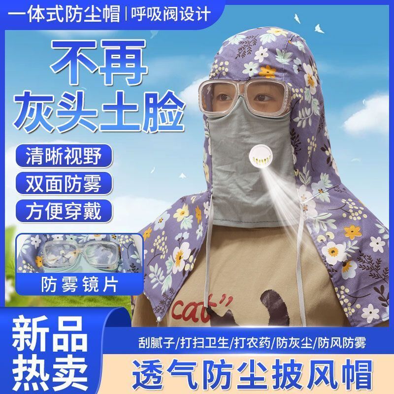 防尘喷砂帽披肩帽刮腻子煤矿工搬运干活防粉尘耐磨带眼镜防雾透气