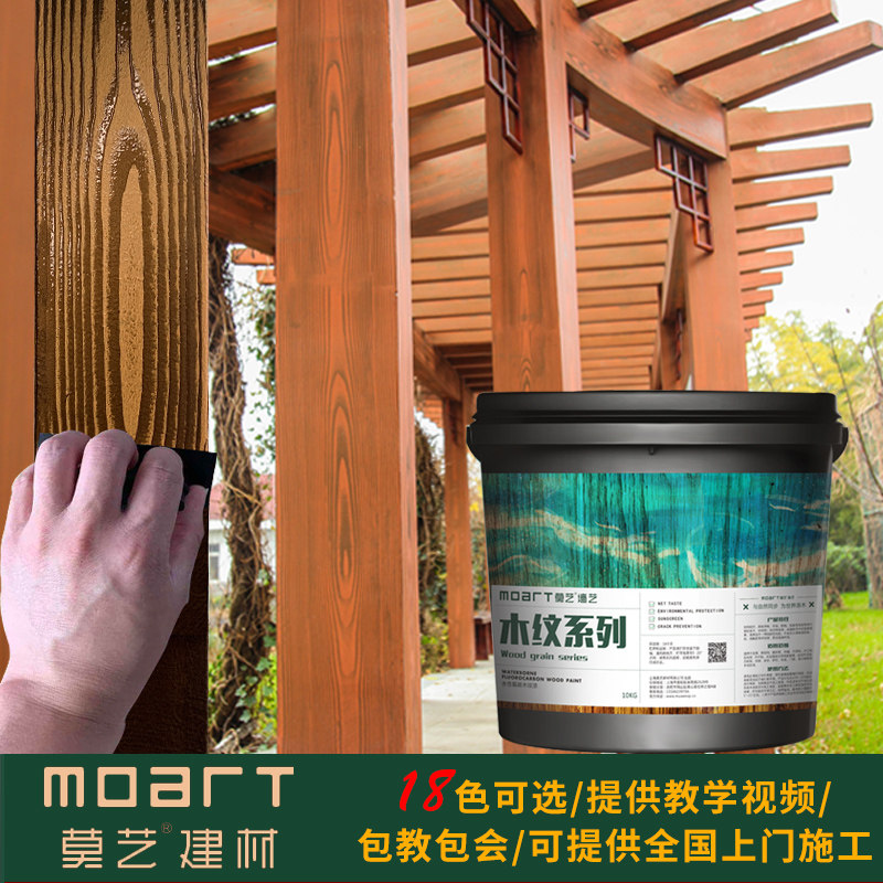 莫艺仿木纹漆自喷木纹拉纹漆工具金属仿木纹漆水性木纹漆外墙木漆