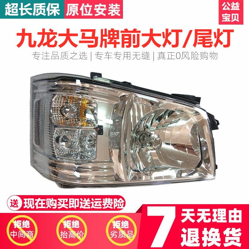 九龙海格汽车前大灯大马牌海格九龙大海狮大灯总成前雾灯尾灯