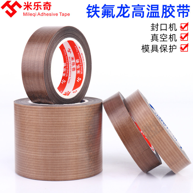 特氟龙温布封口胶带铁弗龙耐电板用绝缘防烫隔热布铁芙蓉手压封口