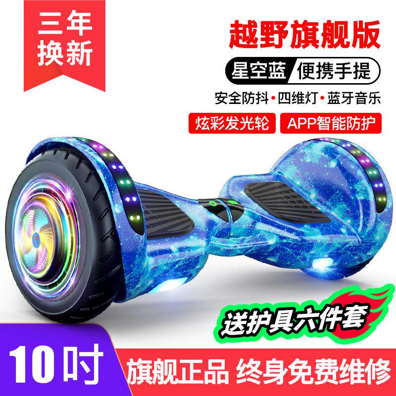 儿童电动平衡车智能体感腿控小孩一一二轮杆车