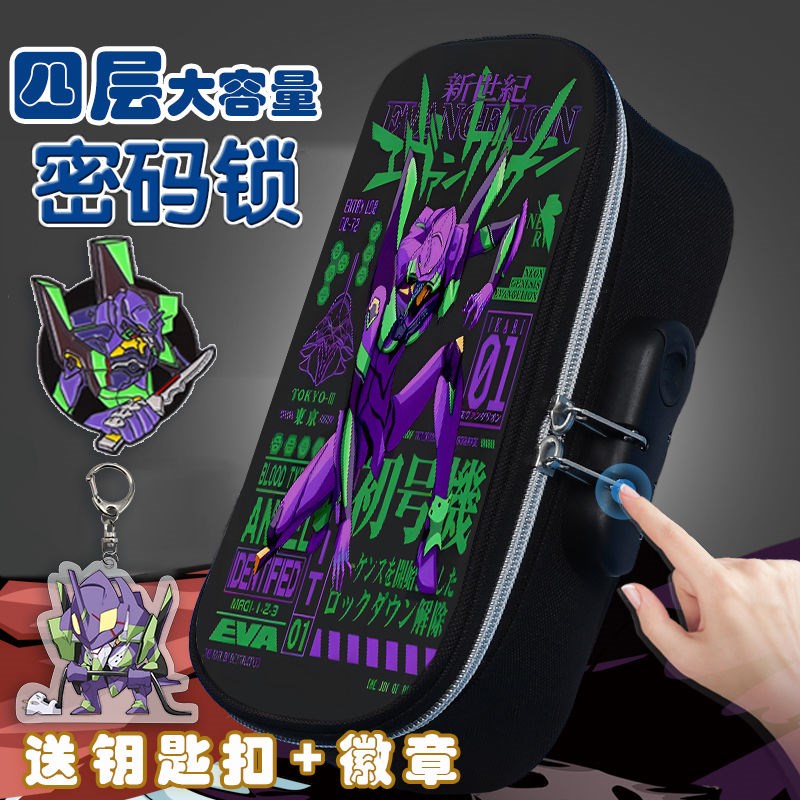 文具盒指纹初号笔袋男生密码锁新世纪福音战士文具盒