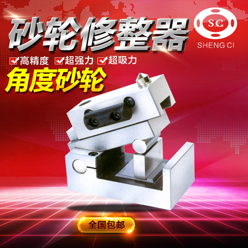 角度砂轮修整器  磨床砂轮角度修整器 修整器 角度器图片
