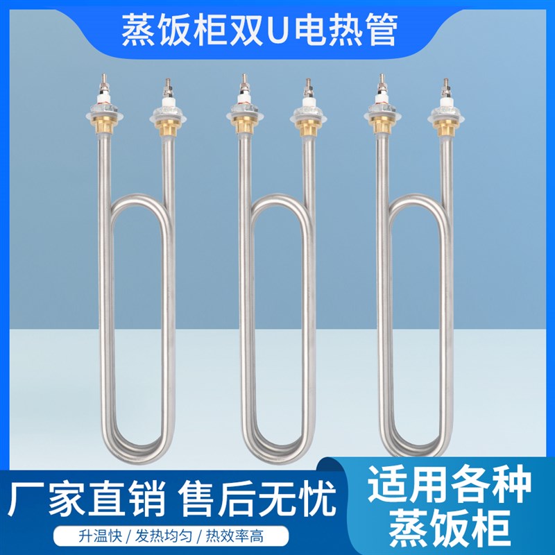 蒸饭柜电热管 蒸饭柜发热管 蒸饭车加热管 管