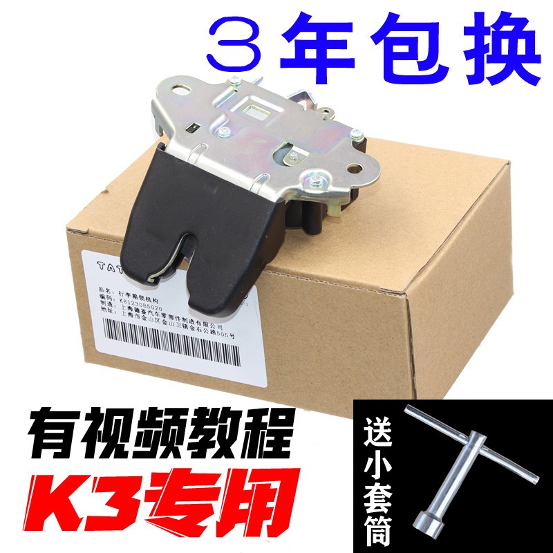 亚汽车后备箱锁块行李箱中控锁遥控尾门后盖尾箱锁