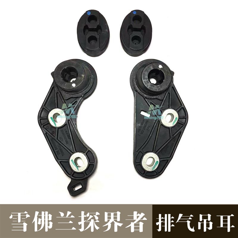 雪佛兰探界者气管吊耳消声器吊胶汽筒吊支架尾消尾喉吊环