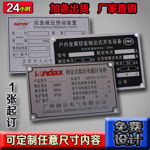 铝标牌械设备铭牌铝牌铜牌制作铝板标牌腐蚀丝印
