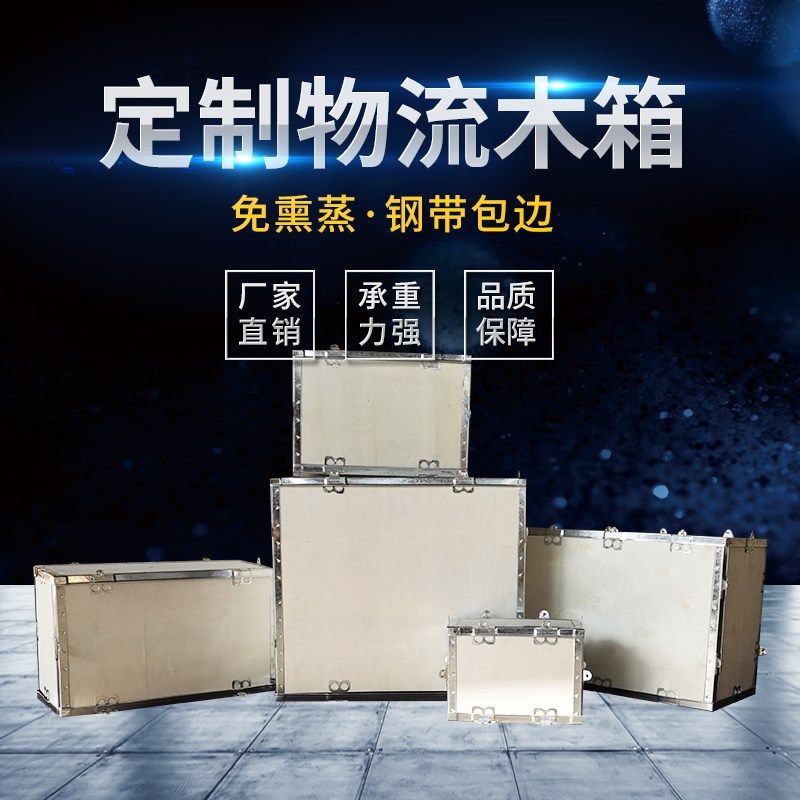 木箱订做物流包装拆卸出口免熏蒸钢带组装打包木箱