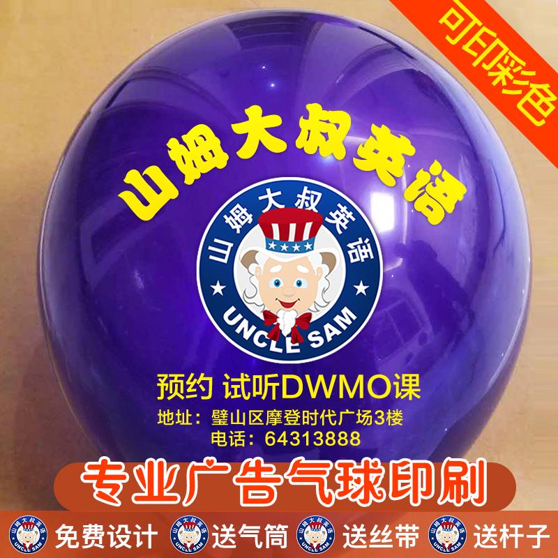 广告气球印字图案印刷二维码幼儿园汽球订做彩色装饰