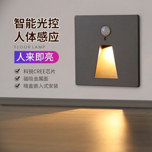地脚灯过道玄关体感应墙角灯内嵌型自动智能夜灯