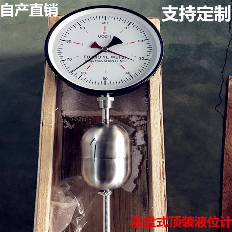 表盘式指针械浮球液位计顶装浮球水位计槽罐油罐车
