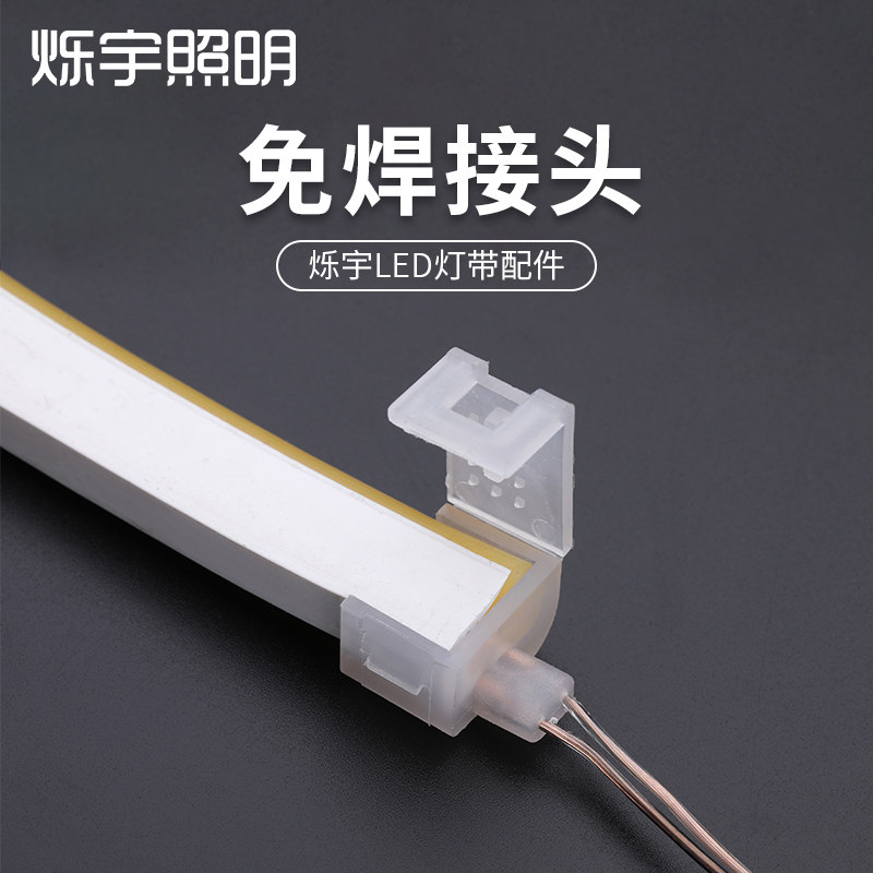 低压硅胶灯带免焊卡扣对接线连接器灯条连