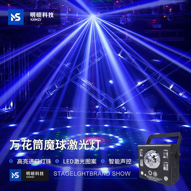 氛围灯合一魔球灯酒吧蹦迪七彩闪光灯声控舞台灯光
