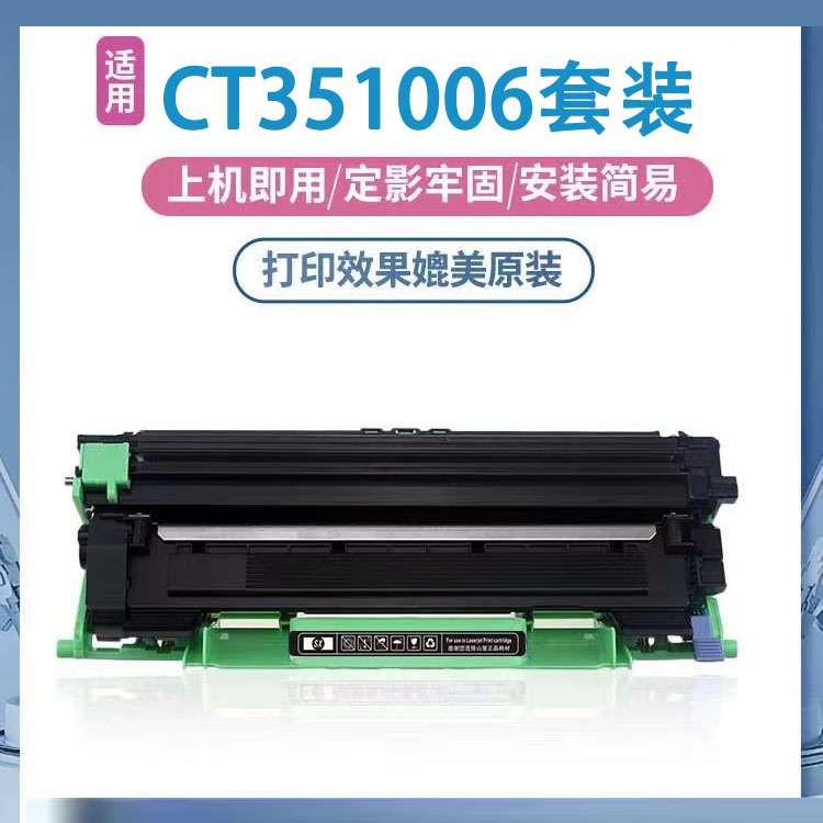 适用富士施乐CT351006硒鼓墨盒CT202138墨粉盒墨粉CT202137