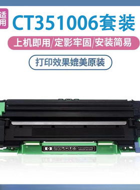 适用富士施乐CT351006硒鼓墨盒CT202138墨粉盒墨粉CT202137