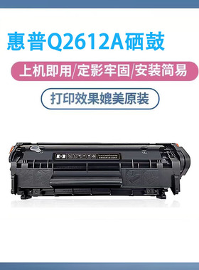 适用惠普2612A打印机硒鼓HP1005 1010 1020plus 3055 1022NW