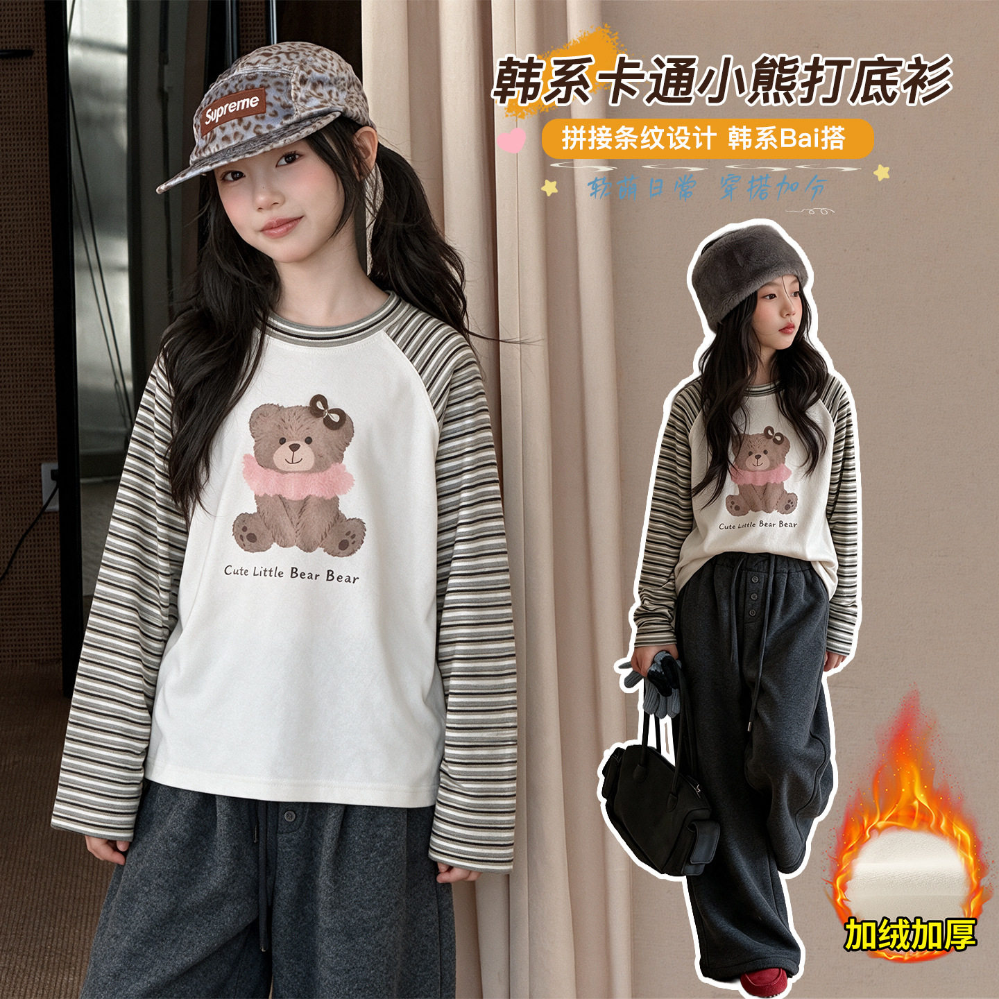 女童秋冬款加绒加厚条纹小熊拼袖双面绒打底衫中大童一体绒打底衫