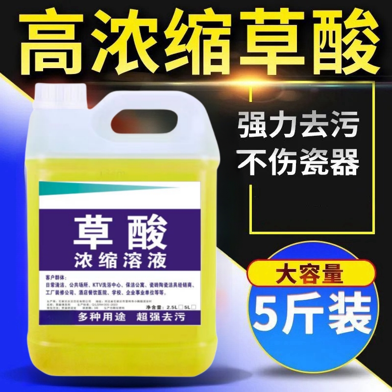 洁厕液草酸洗厕所浓缩清洁瓷砖马桶强力高浓度尿垢清洁强力洁厕液