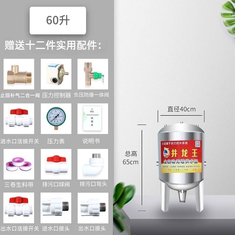 无塔供水器家用不锈钢压力罐全自动自来水井水增压水泵储水箱水塔