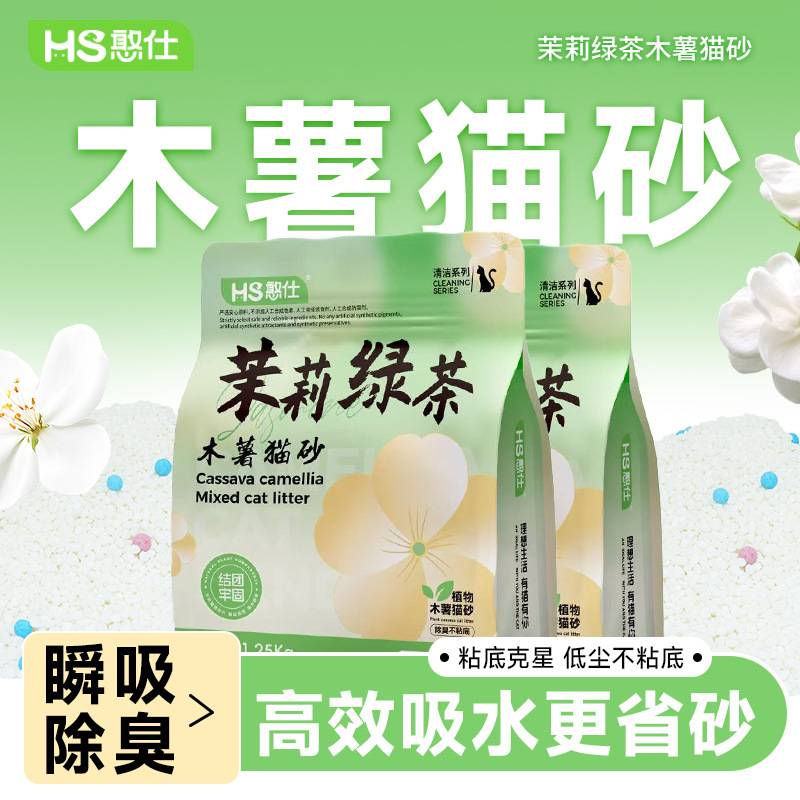 憨仕纯木薯猫砂无尘除臭碳晶纯植物木薯矿砂防臭吸水结团不粘底