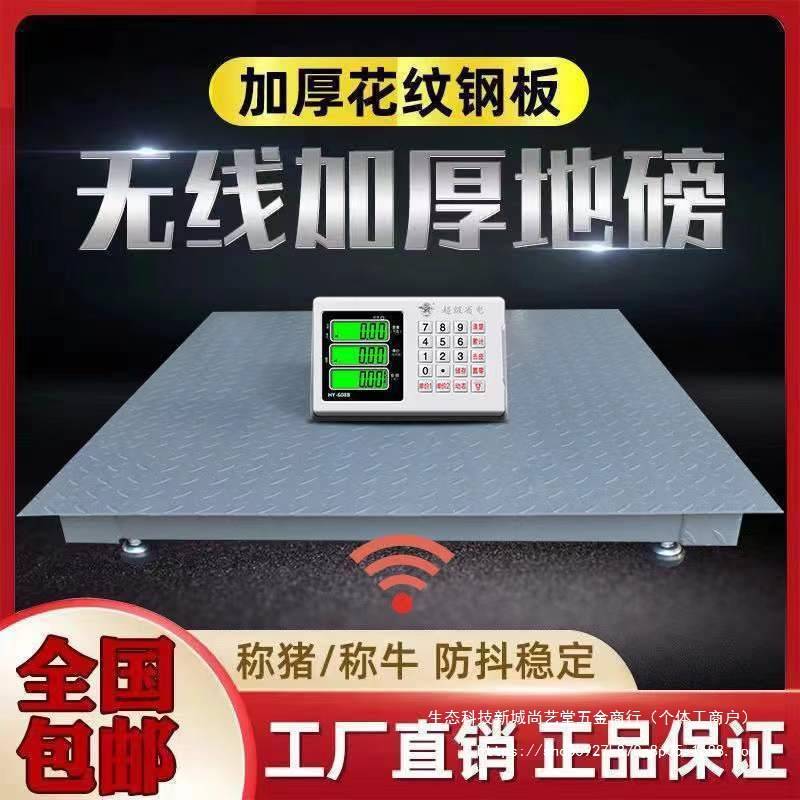 上海耀华电子地磅秤无线小地磅家用带围栏1-3吨工业
