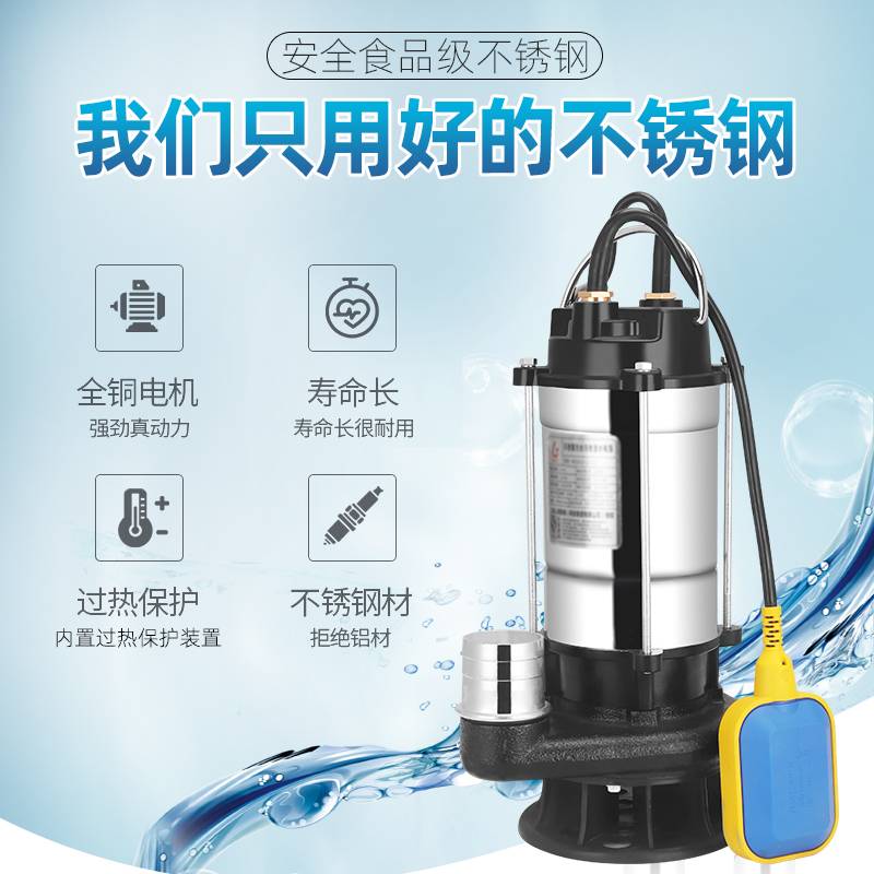 上海人农用潜水泵220v抽水机家用不锈钢污水泵化粪池排污泵清水泵