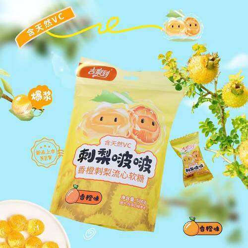 贵州特产 初好 VC 刺梨啵啵香橙刺梨流心软糖 500g*1包