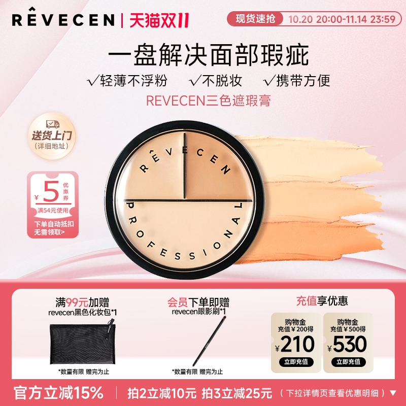 revecen3色遮瑕膏水润服帖不卡纹遮黑眼圈痘痘泪沟斑点痘印调色