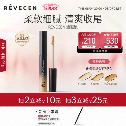 revecen遮瑕液长效持久遮盖斑点痘印黑眼圈粉底遮暇盘棒提亮高光