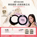 revecen单色眼影盘高级感腮红腮紫卧蚕面中自然高光提亮牛郎平替