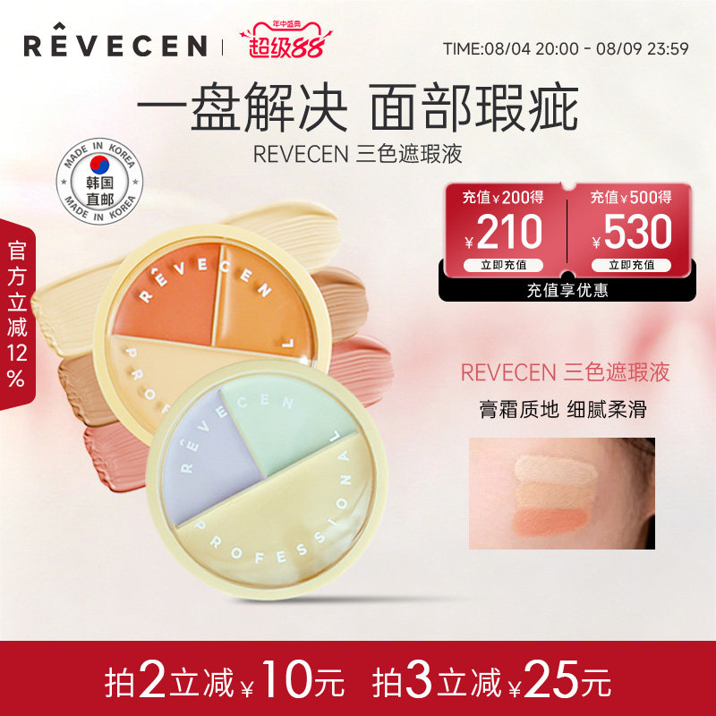 【韩国直邮】revecen3色遮瑕膏遮盖黑眼圈斑点痘痘印泪沟修容提亮