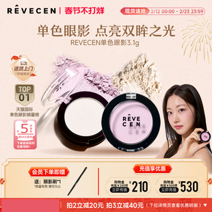 revecen单色眼影盘高级感腮红腮紫卧蚕面中自然高光提亮牛郎平替