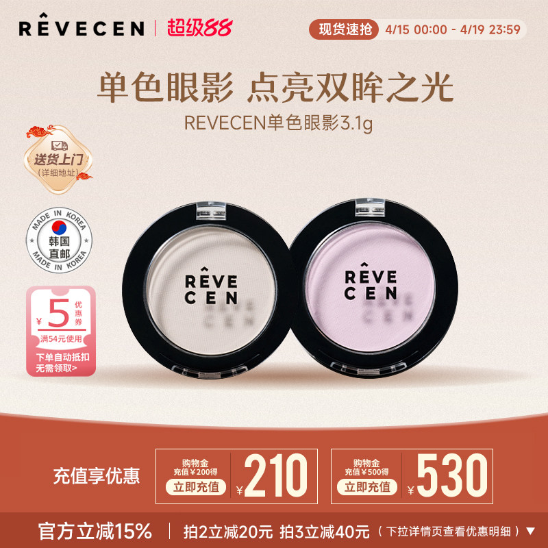 【韩国直邮】revecen单色眼影高光面中提亮卧蚕膨胀色修容腮紫