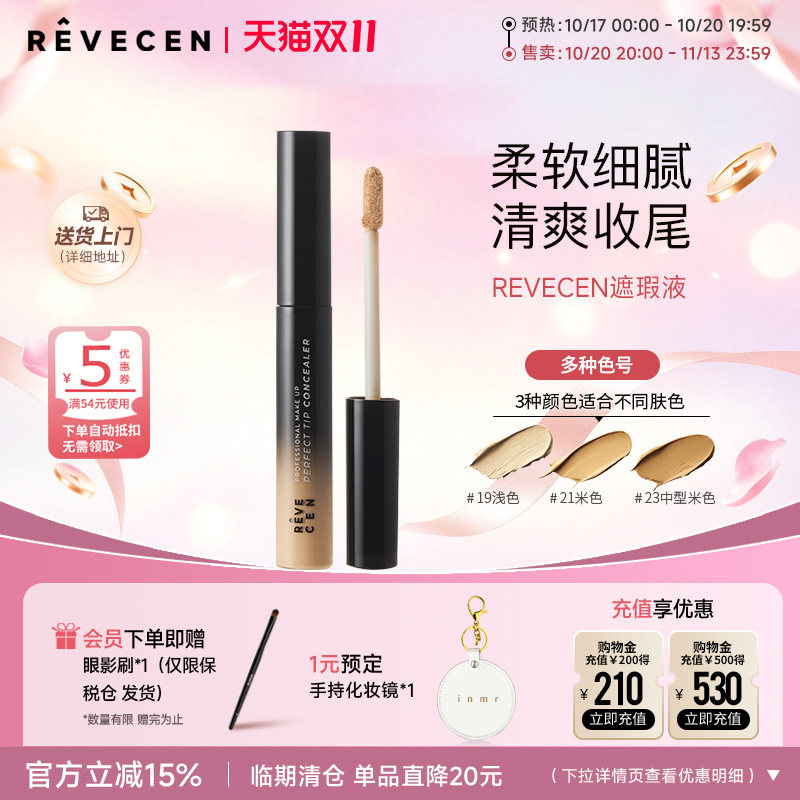 revecen遮瑕液长效持久遮盖斑点痘印黑眼圈粉底遮暇盘棒提亮高光