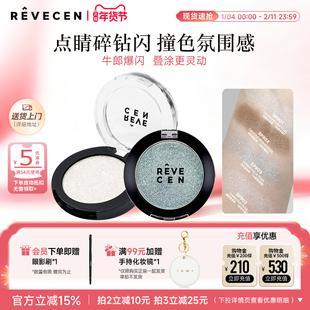 revecen单色牛郎眼影平替高级感爆闪提亮高光华丽月光亮晶晶亮片