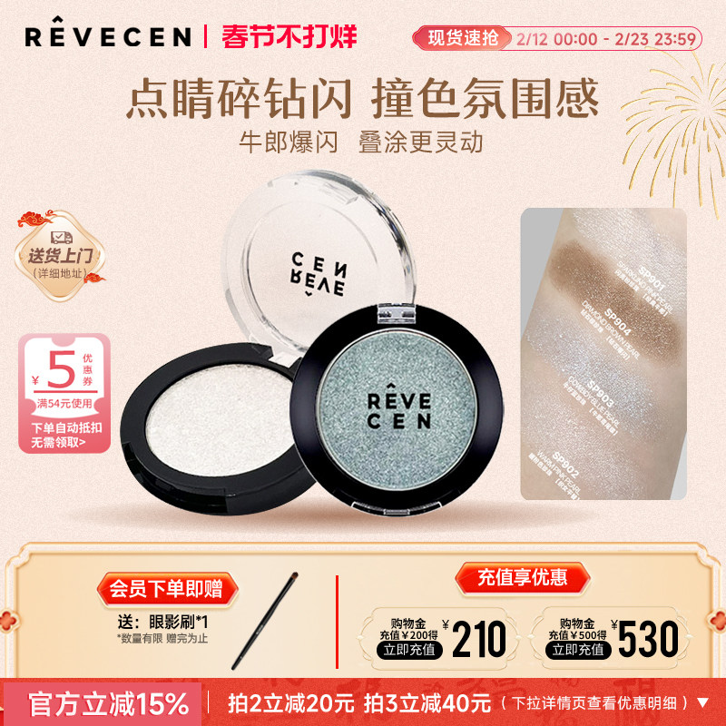 revecen单色牛郎眼影平替高级感爆闪提亮高光华丽月光亮晶晶亮片