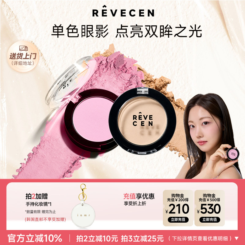 revecen单色眼影高级感腮红腮紫卧蚕面中提亮高光一体盘多用眼影