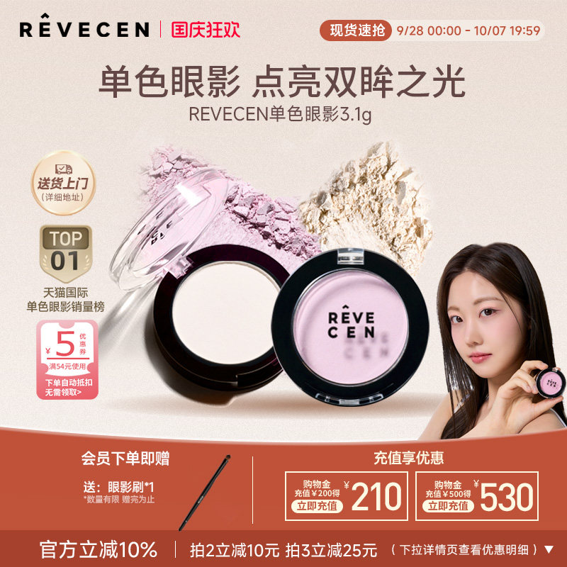 revecen单色眼影高级感腮红腮紫卧蚕面中提亮高光一体盘多用眼影