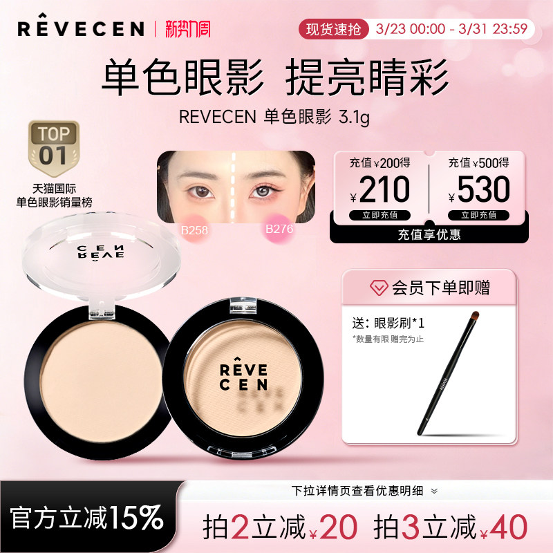 revecen单色眼影盘高级感腮红腮紫卧蚕面中自然高光提亮一体盘