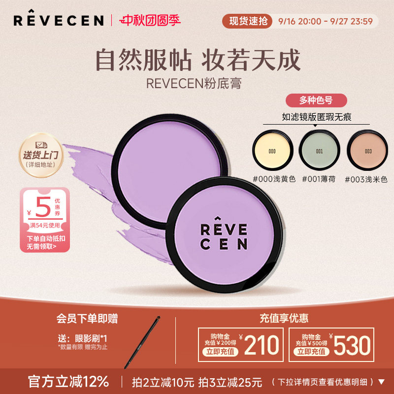 【限时特价】revecen单色遮瑕粉底膏滋润服帖无痕防水保湿不脱妆