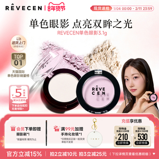 revecen单色眼影盘高级感腮红腮紫卧蚕面中自然高光提亮牛郎平替