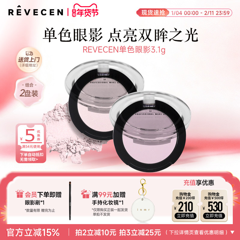 revecen单色眼影盘组合装万能搭配高光提亮修容卧蚕腮红