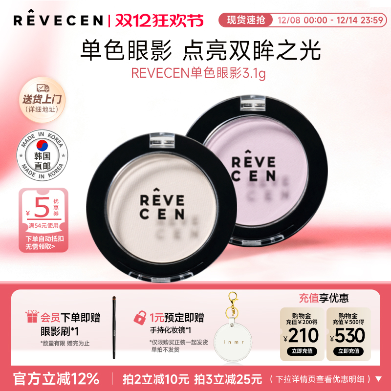 revecen官方旗舰店一盘多用眼影