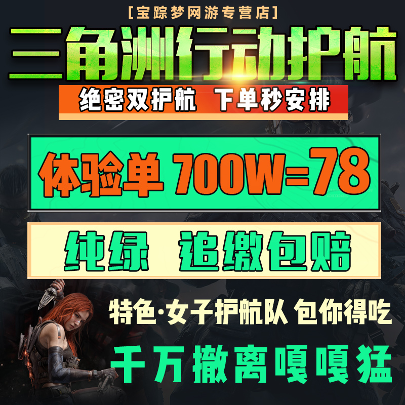 三角洲行动陪练护航保底累计对赌清图趣味机密绝密航天监狱纯绿