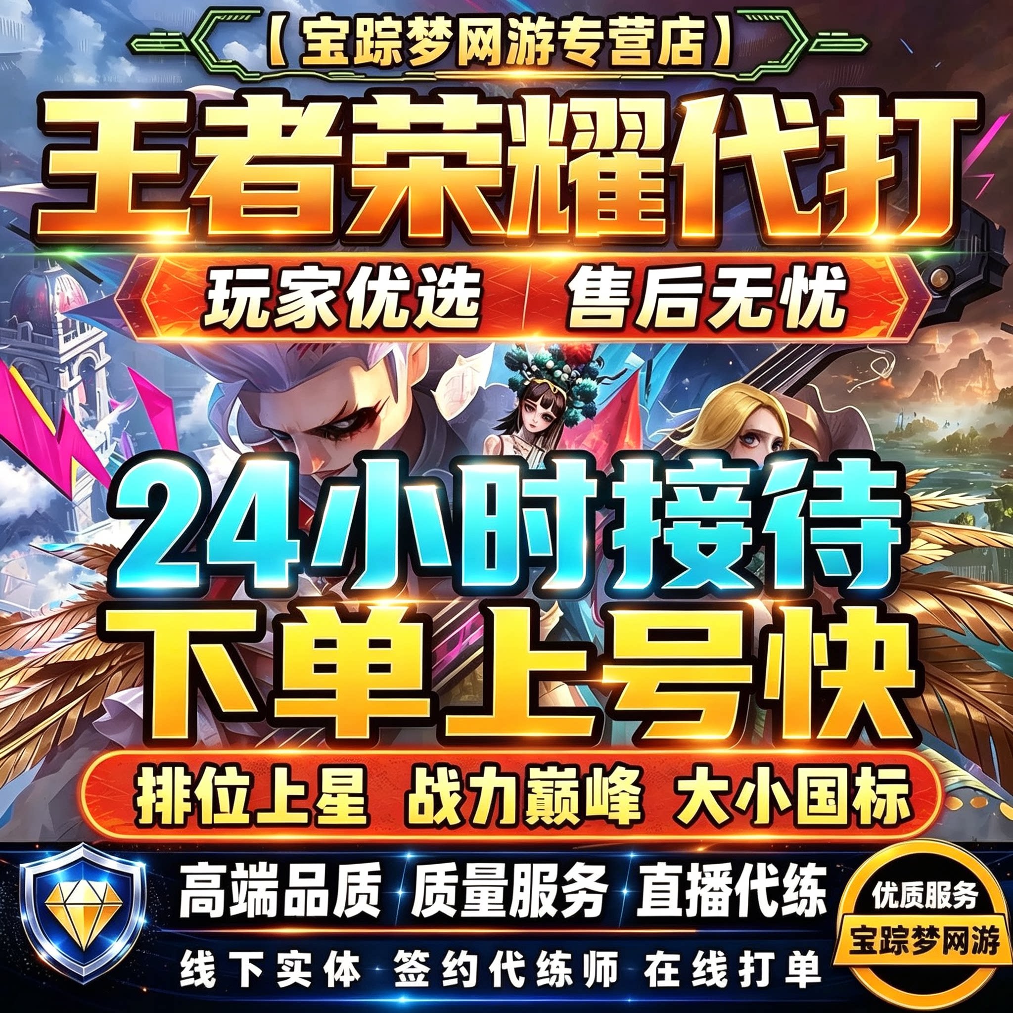 【优选商家】王者荣耀代打排位代练上分陪玩车队省标指定英雄巅峰图片